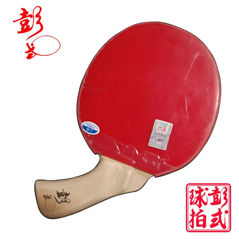 Peng Daoxiu Table Tennis Racke - đánh giá và giá Tennis Racket